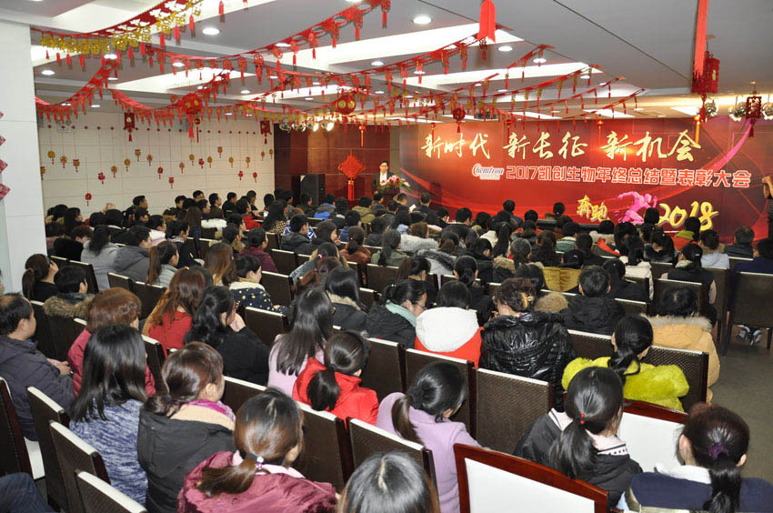 "新時代 新長征 新革命"2017凱創(chuàng)生物年終總結(jié)暨表彰大會
